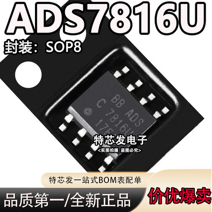 贴片 全新原装 ADS7816 ADS7816U 模数转换器芯片12位ADC 可直拍