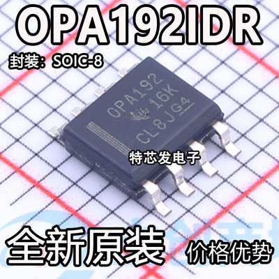 现货原装OPA192IDR芯片