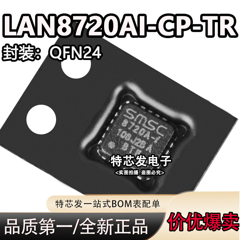 现货原装LAN8720AI-CP-TR芯片