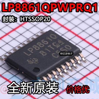 现货原装LP8861QPWPRQ1芯片