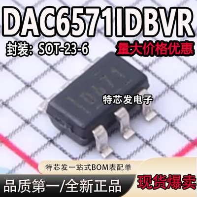 现货原装DAC6571IDBVR芯片