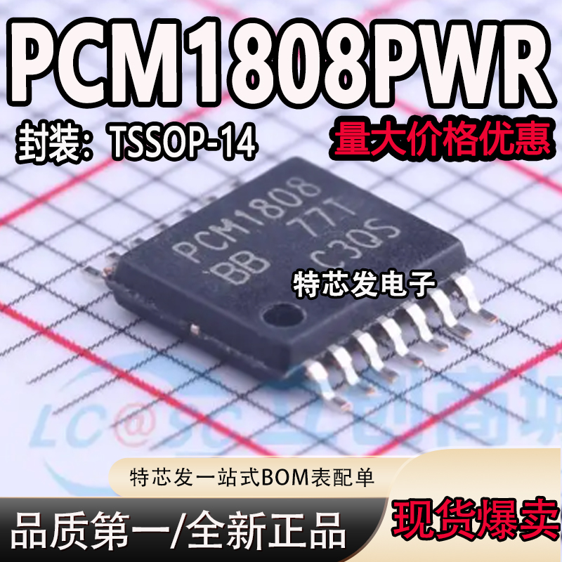 现货原装PCM1808PWR芯片