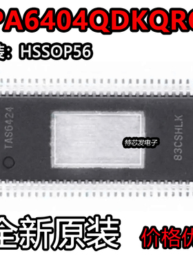 TPA6404QDKQRQ1 TPA6404 封装HSSOP56 汽车音频放大器 质量保证