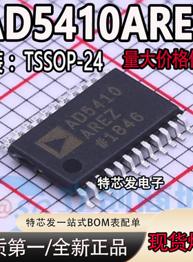 全新原装 贴片AD5410AREZ  AD5410A 封装TSSOP-24 转换器芯片