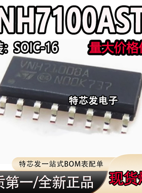全新原装 VNH7100ASTR VNH7100AS VNH7100 封装SOP16 驱动芯片