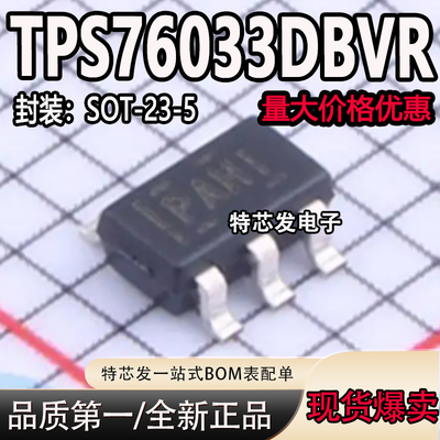 现货原装TPS76033DBVR芯片