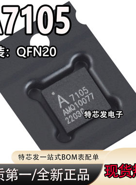 A7105 A71X05AQFI/Q QFN-20 封装 2.4GHz 高性能低功耗无线模块