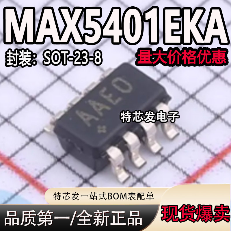 现货原装MAX5401EKA芯片
