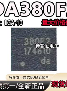 全新原装 DA380-F2 丝印380F2 加速度传感器芯片 贴片 LGA10