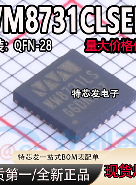 原装 WM8731CLSEFL/R 丝印WM8731LS 贴片QFN-28 音频接口