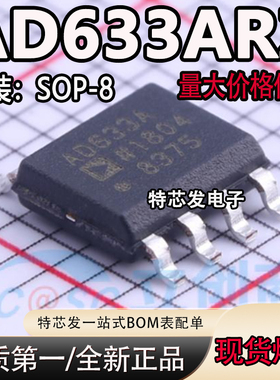 全新原装 AD633ARZ 丝印AD633A SOP8 增效器/分频器 逻辑芯片