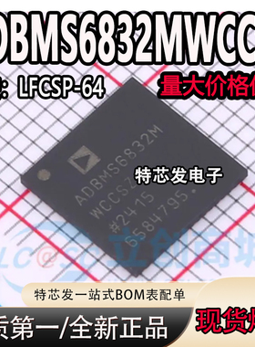 全新原装进口 ADBMS6832MWCCSZ 封装LFCSP-64 电池管理芯片