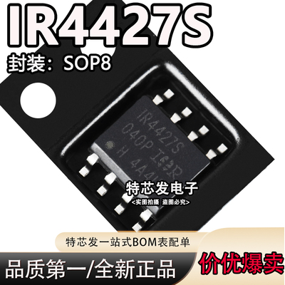 现货原装IR4427S芯片