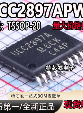全新原装 UCC2897APWR 丝印UCC2897A 封装TSSOP-20 PWM控制器