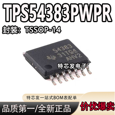 现货原装TPS54383PWPR芯片