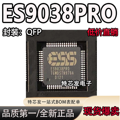 现货原装ES9038PR0芯片