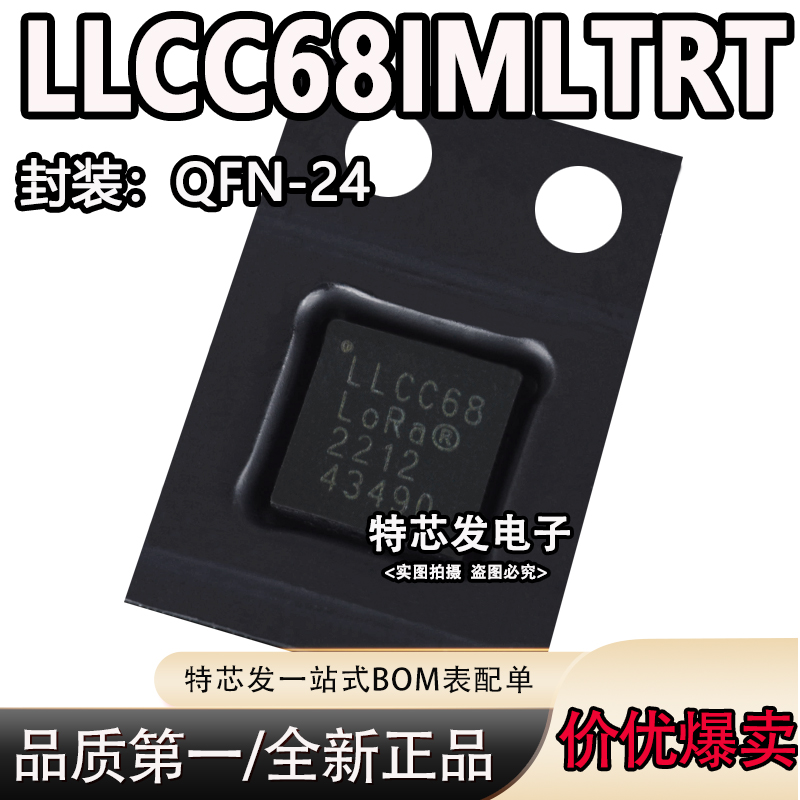 现货原装LLCC68IMLTRT芯片