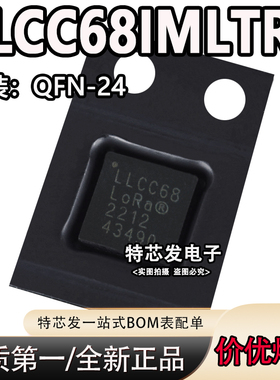 全新原装 LLCC68IMLTRT LLCC68 射频收发器芯片IC QFN24