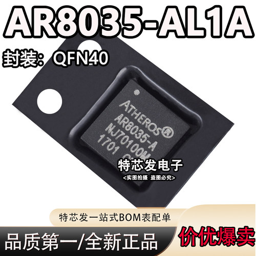 现货原装AR8035-AL1A芯片
