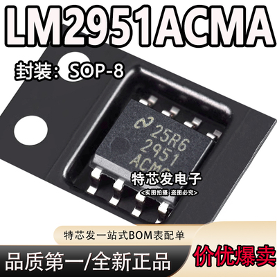 现货原装LM2951ACMA芯片