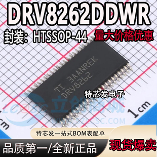 全新原装 DRV8262DDWR 丝印DRV8262 封装HTSSOP-44 电机驱动器