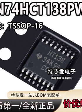SN74HCT138PWR 丝印HT138 封装TSSOP-16 芯片IC 全新原装可直拍