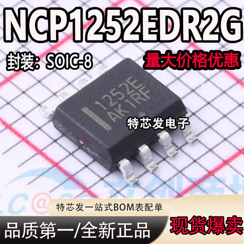 现货原装NCP1252EDR2G芯片