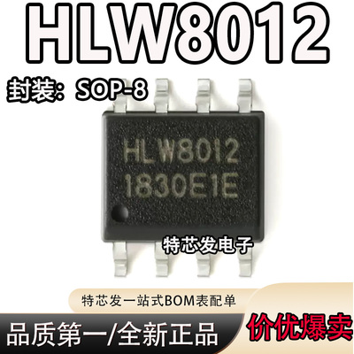 现货原装HLW8012芯片