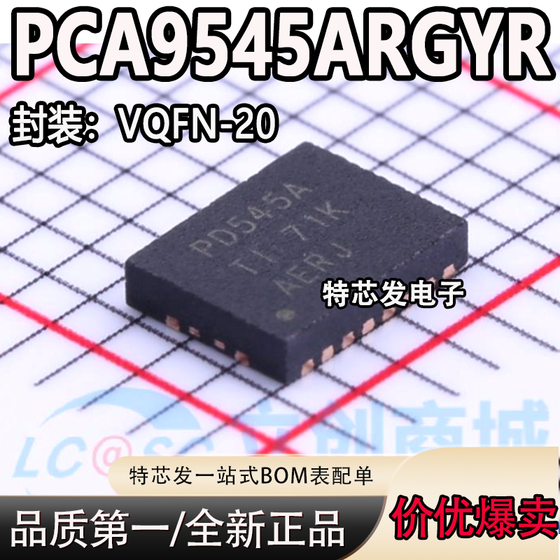 PCA9545ARGYR全新芯片接口专用IC丝印PD545A封装QFN20-封面