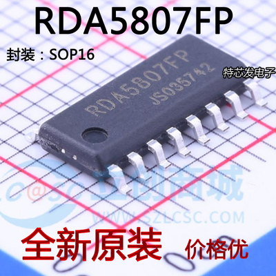 现货原装RDA5807FP芯片