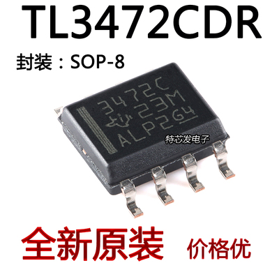 现货原装TL3472CDR芯片