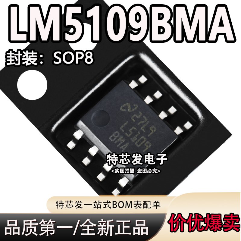 现货原装LM5109BMA芯片