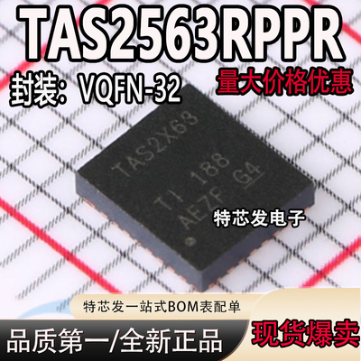 TAS2563RPPR音频放大器芯片ic