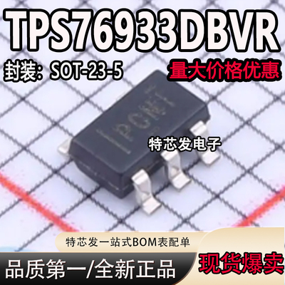 现货原装TPS76933DBVR芯片