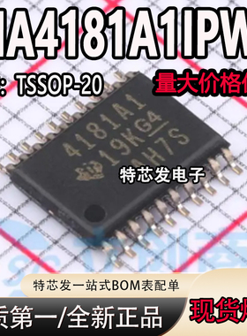 全新原装 INA4181A1IPWR INA4181A1IPW 4181A 贴片TSSOP20 芯片