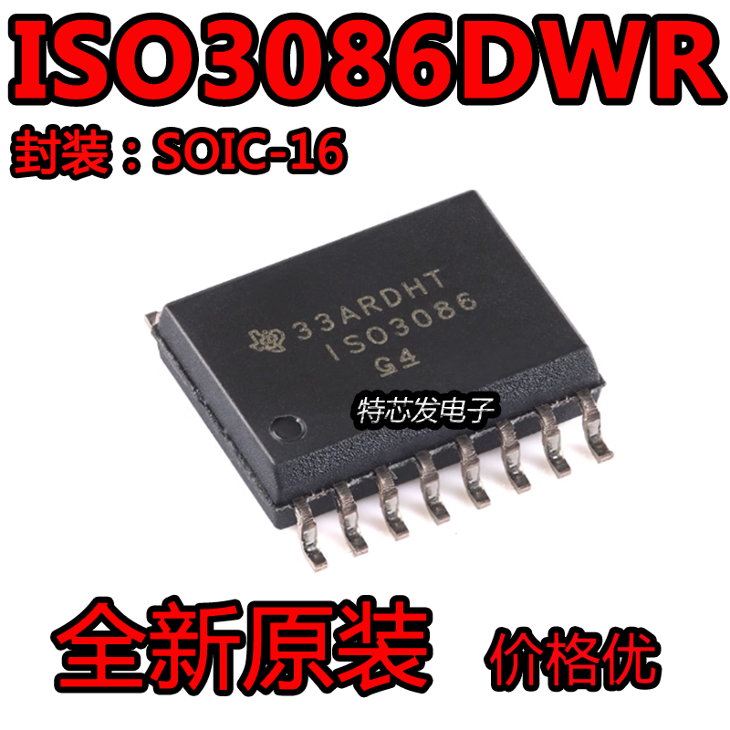 现货原装ISO3086DWR芯片