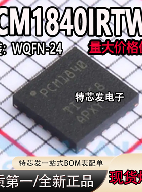 全新原装 PCM1840IRTWR PCM1840 贴片 WQFN-24 模数转换器芯片
