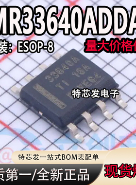 全新原装 LMR33640ADDAR 封装SOP-8丝印33640A 开关稳压器芯片