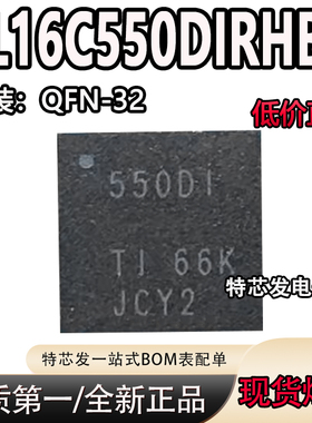 全新原装 TL16C550DIRHBR封装QFN-32 总线转UART芯片