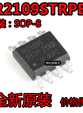 全新进口原装 IR2109S IR2109STRPBF sop8贴片 MOS管电桥驱动芯片