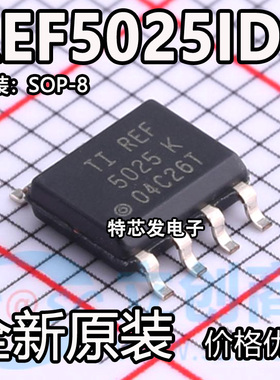原装正品 REF5025IDR SOIC-8 2.5V 精密串联电压基准芯片