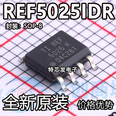 现货原装REF5025IDR芯片