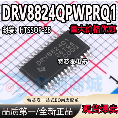 现货原装DRV8824QPWPRQ1芯片