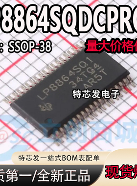 全新原装 LP8864SQDCPRQ1 丝印 LP8864SQ1贴片 TSSOP-38