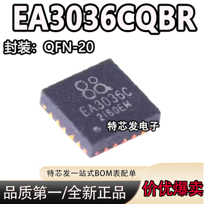 现货原装EA3036CQBR芯片