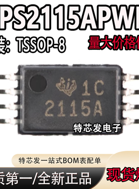 原装正品 TPS2115APWR 丝印2115A TSSOP-8 电源多路复用器芯片