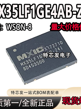 直拍 MX35LF1GE4AB-Z4I WSON8 6*8 1GbitFLASH存储器 全新现货