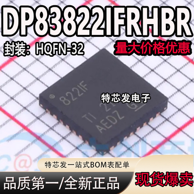 现货原装DP83822IFRHBR芯片
