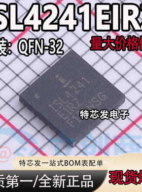 原装正品ISL4241EIRZ ISL4241 全新进口IC芯片 QFN32 可直拍