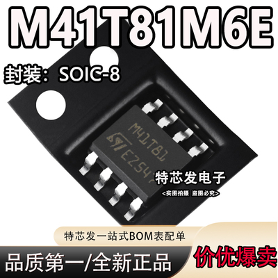 现货原装M41T81M6E芯片